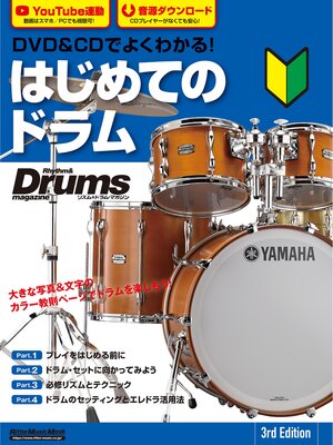 cover image of DVD＆CDでよくわかる! はじめてのドラム